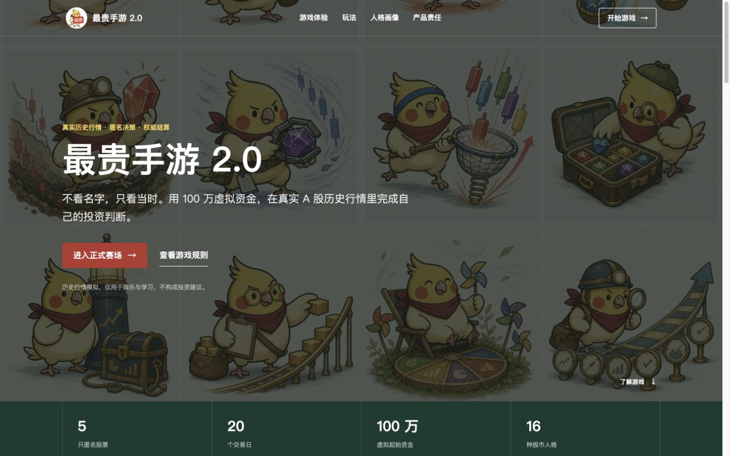 最贵手游 3.0 官方网站和游戏入口